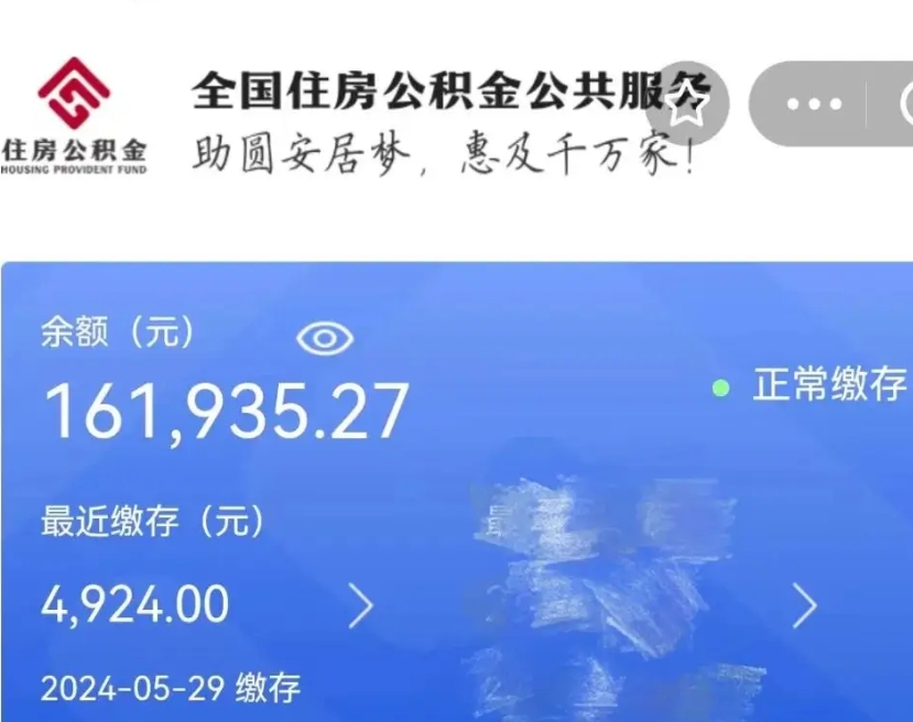 郴州离开公积金怎么取（离开本地公积金提取）